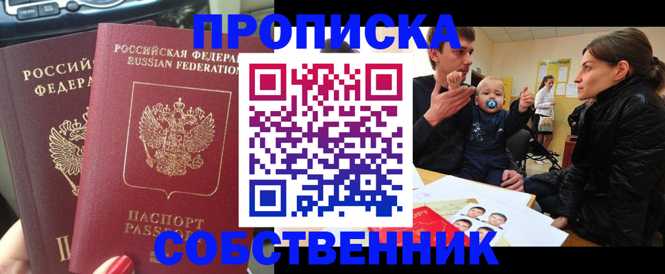 прописка в квартире в Приволжске