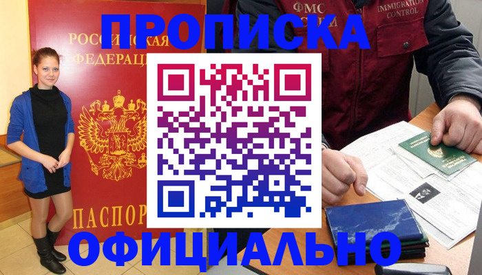 прописка 2025 в Приволжске