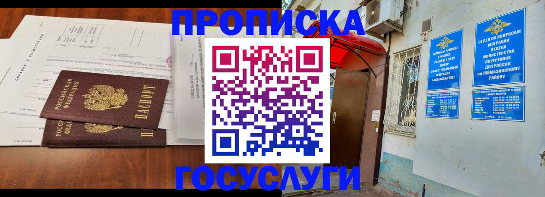прописка в квартире в Приволжске